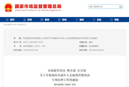 成都重拳出擊 嚴(yán)查面向未成年人的無底線營(yíng)銷食品，規(guī)范互聯(lián)網(wǎng)銷售