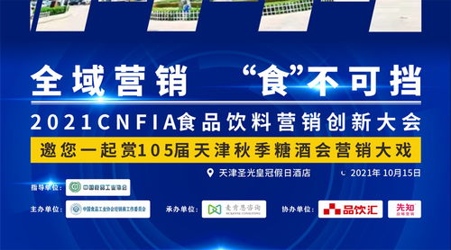 數(shù)字浪潮下的味蕾革命 2021中國(guó)食品飲料營(yíng)銷創(chuàng)新大會(huì)聚焦互聯(lián)網(wǎng)銷售新生態(tài)